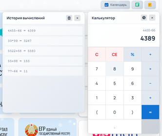 Калькулятор